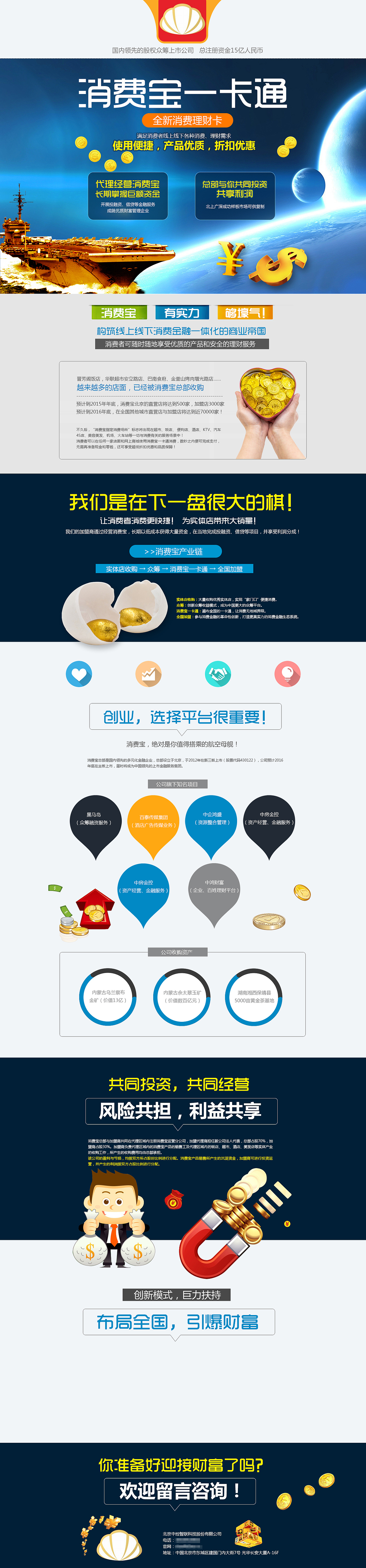 消费宝 招商页面 专题 海报 网页设计