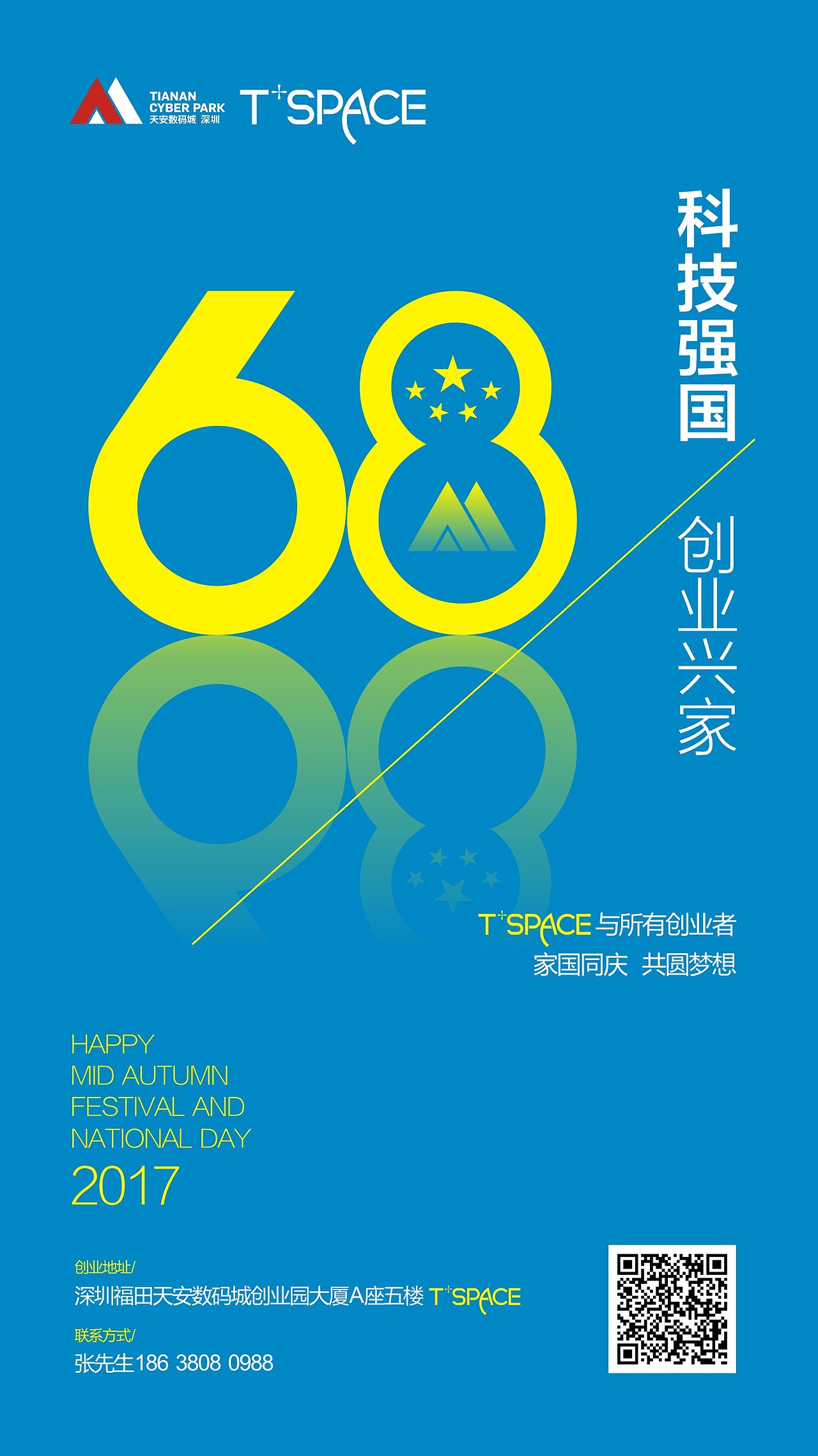 2017国庆节