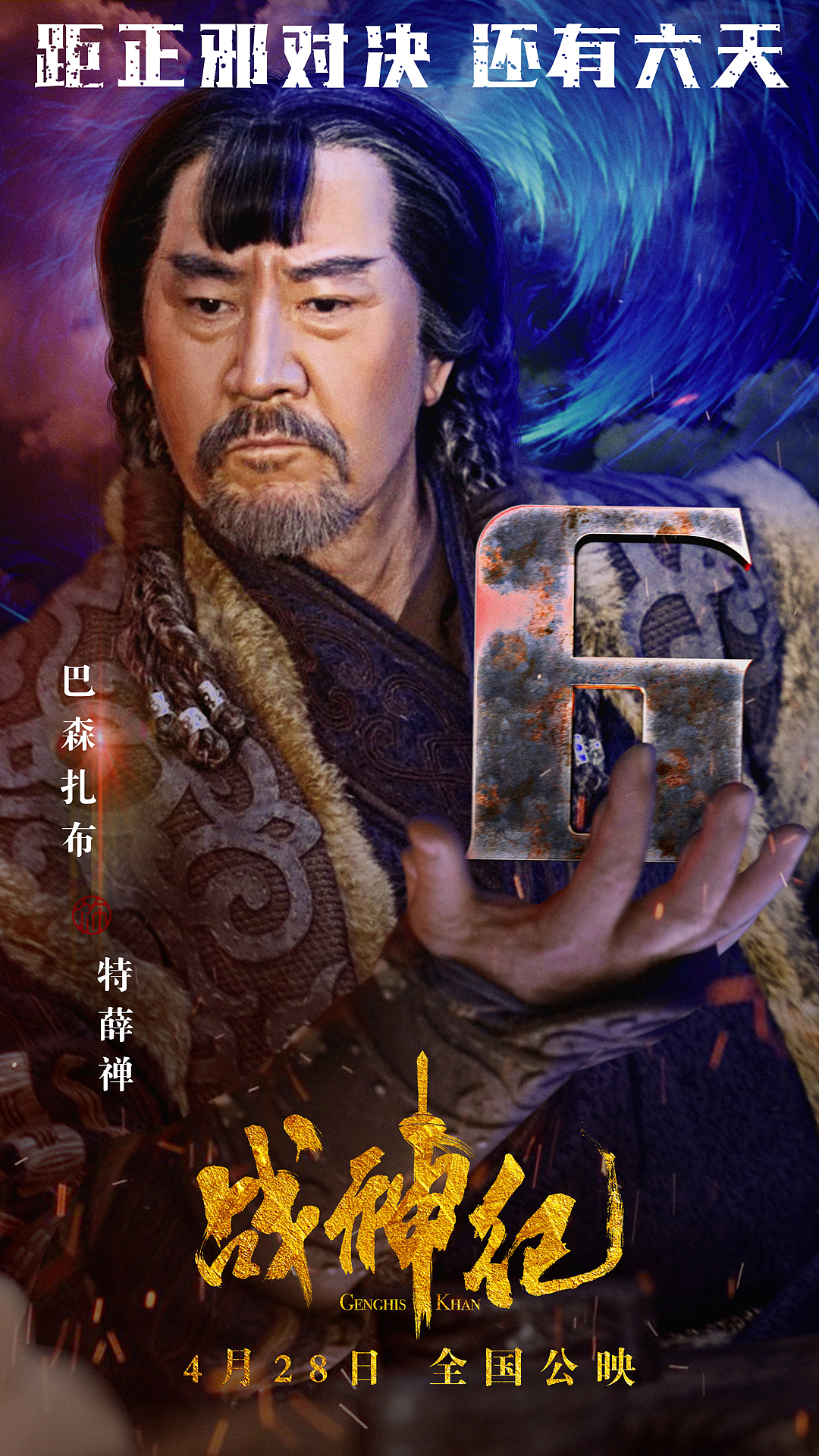 战神纪倒计时海报（图ZMTEzNjA3NDQw） - 海报 - 站酷设计师能力田原创素材 - 站酷ZCOOL