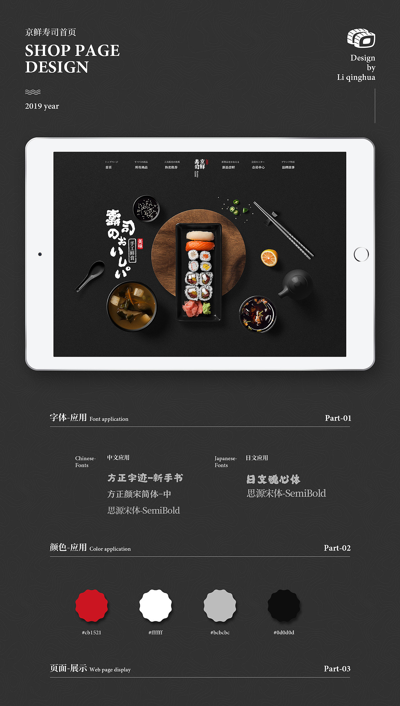 京鲜寿司日常首页设计（图ZMTc2NjgzNDE2） - 电商 - 站酷设计师二仔原创素材 - 站酷ZCOOL