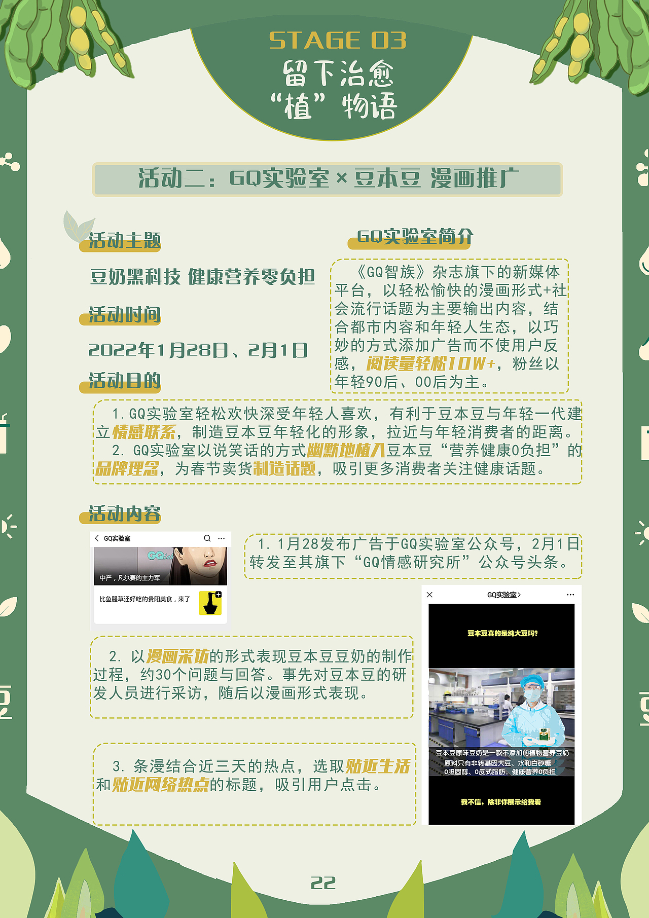 2021年豆本豆营销宣传方案（图ZMjg3NTY2Njc2） - 品牌 - 站酷设计师万年快乐原创素材 - 站酷ZCOOL