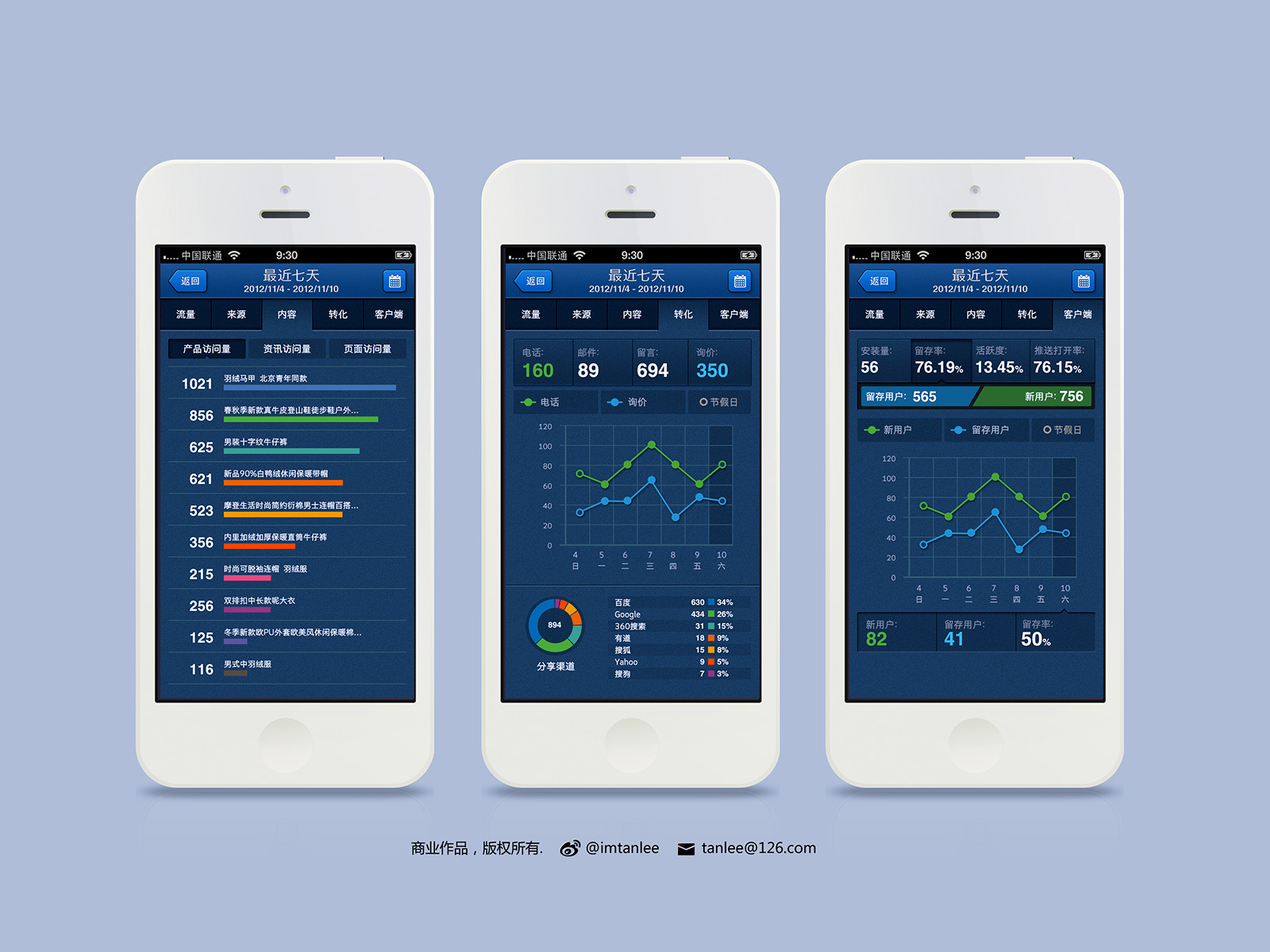 移动统计分析app