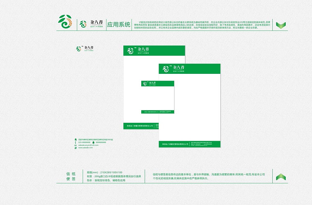 餐饮VI初稿设计（图ZNzg4Mzg5ODg=） - 品牌 - 站酷设计师蓝瘦设计师原创素材 - 站酷ZCOOL