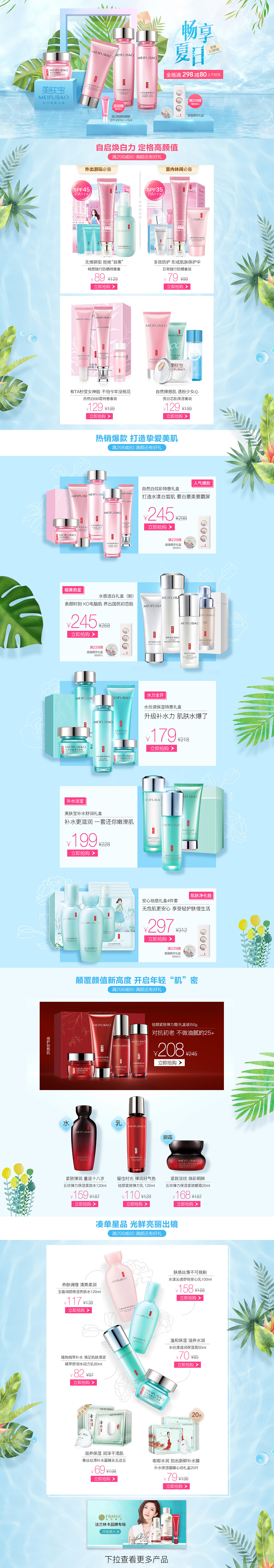 美肤宝首页活动海报（图ZMTIzNDIwNjgw） - 电商 - 站酷设计师小房子的房原创素材 - 站酷ZCOOL
