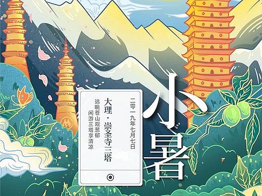 招商蛇口24节气插画单图（上）