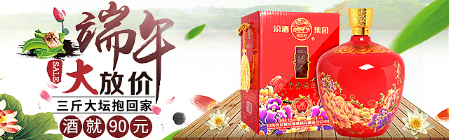 白酒端午节钻展直通车图（图ZODE1MjE2NjA=） - 电商 - 站酷设计师骄傲的小杨树原创素材 - 站酷ZCOOL