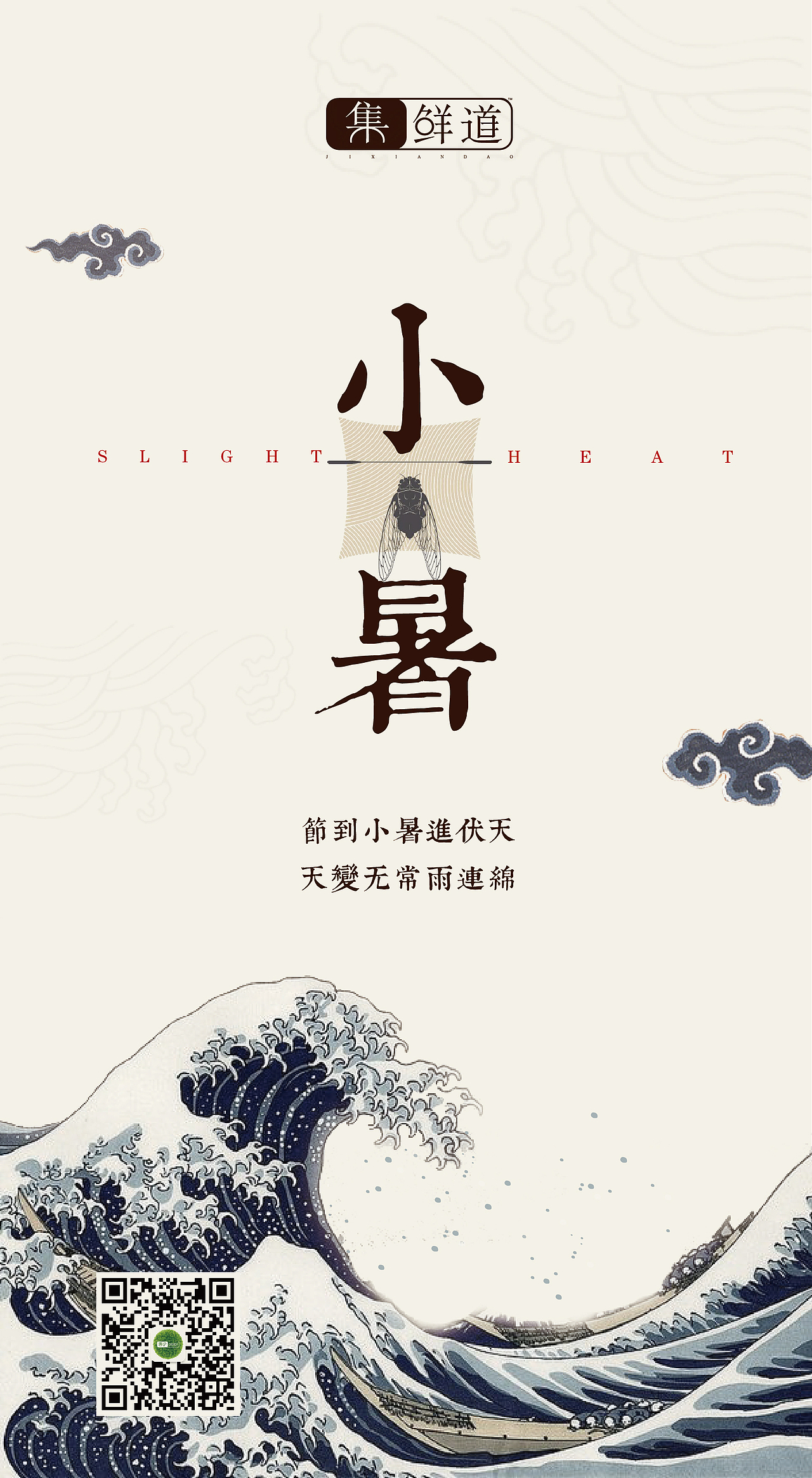 节气-小暑（图ZODQ2MjM5NTI=） - 海报 - 站酷设计师阿飞飞飞阿原创素材 - 站酷ZCOOL