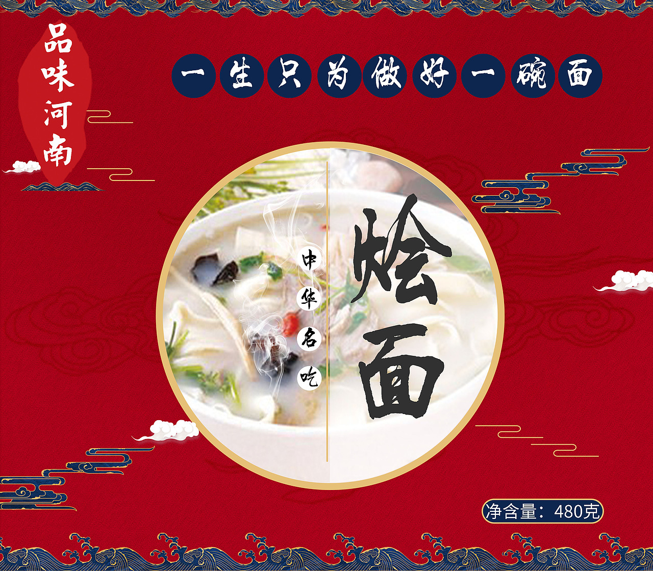 河南烩面 骨子里的河南味 就是中!