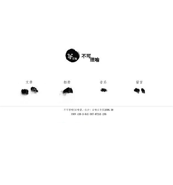 吾之杂文集（图ZMjI5MDIxNg==） - 书籍/画册 - 站酷设计师玄喻原创素材 - 站酷ZCOOL