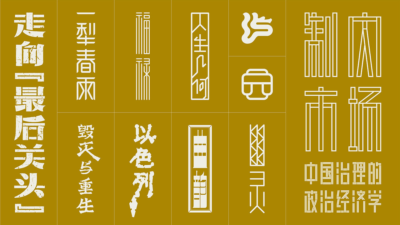 张庆锋作品集2021（图ZMjc1MjY2MDk2） - 其他平面 - 站酷设计师张庆锋设计原创素材 - 站酷ZCOOL