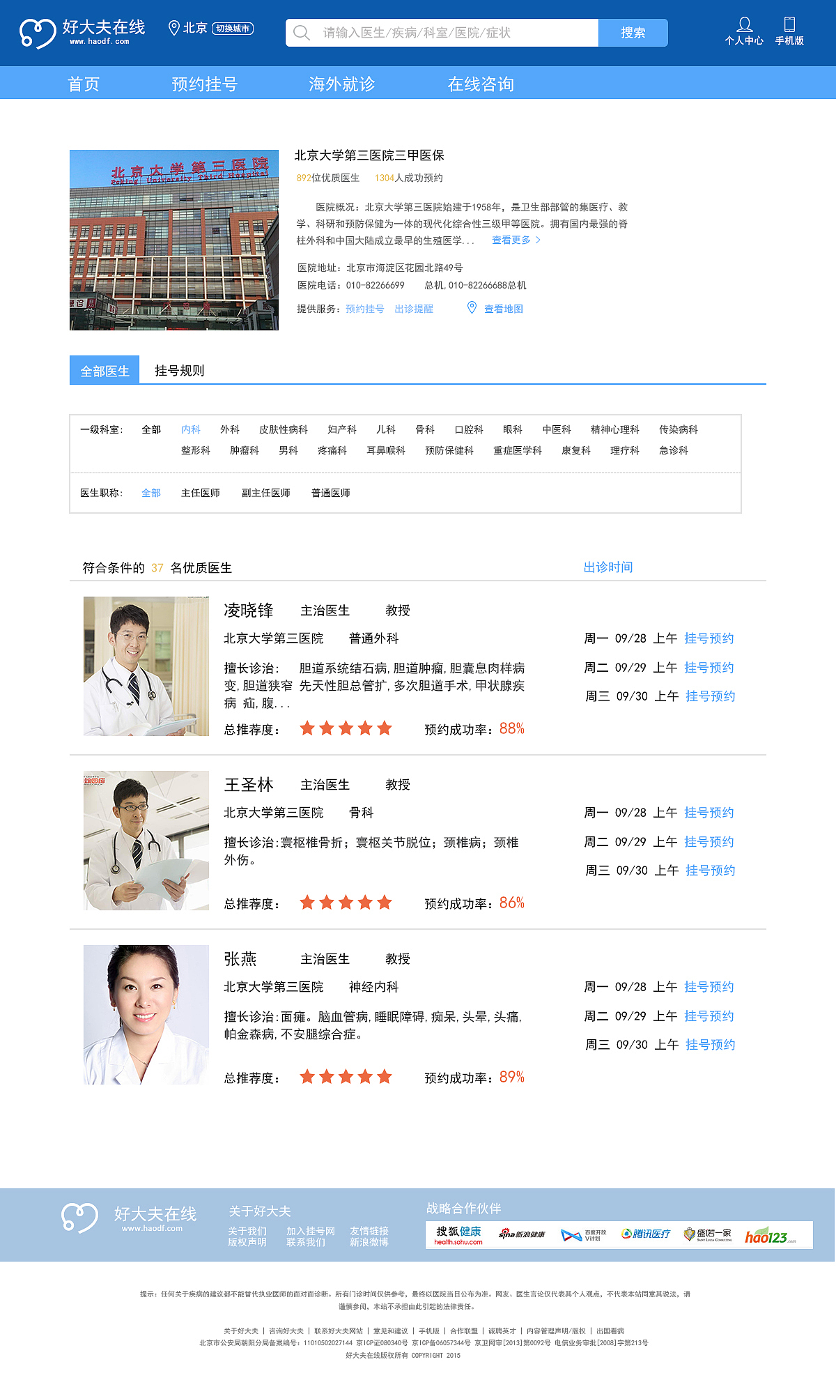 好大夫在网站改版wed端设计（图ZMzUzMjcyNTY=） - 企业官网 - 站酷设计师安简言D原创素材 - 站酷ZCOOL