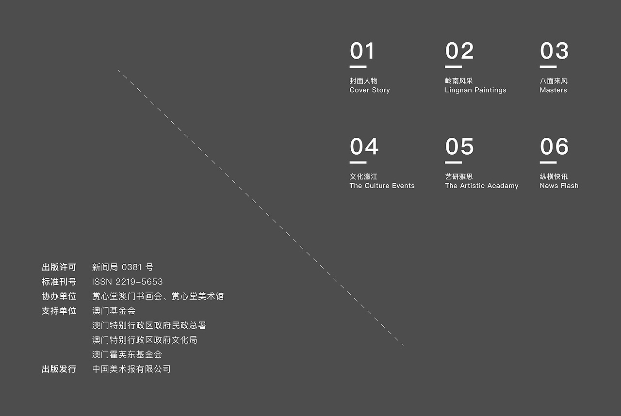 杂志排版 | 美术纵横 Artreview（图ZMjAzMDE0MjU2） - 书籍/画册 - 站酷设计师李俊Caspar原创素材 - 站酷ZCOOL