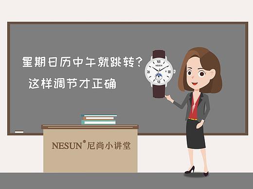 NESUN尼尚小讲堂-星期日历中午就跳转？