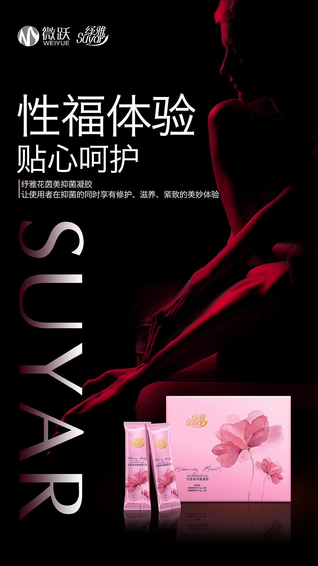 私密 产品 海报 版式 创意