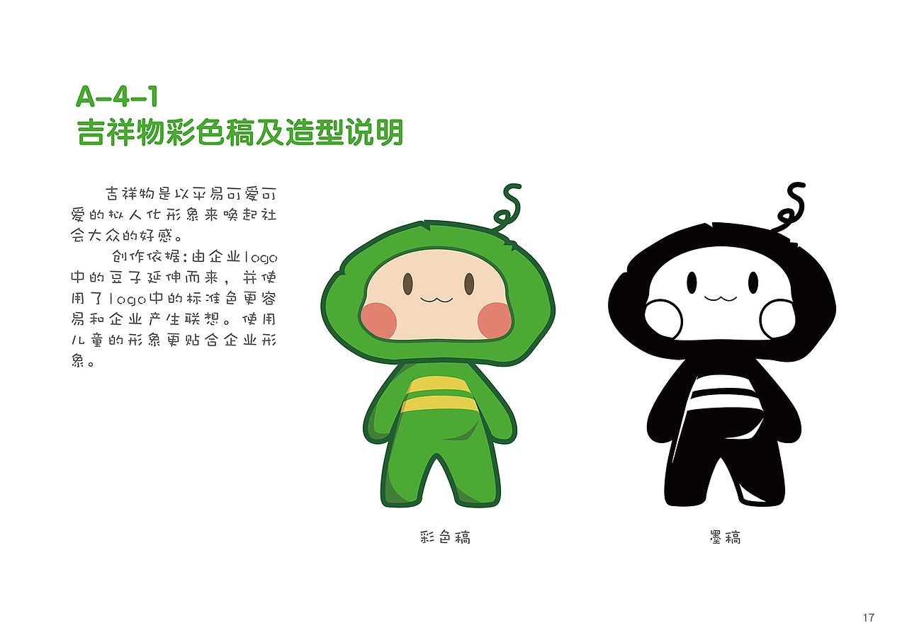 小豆丁儿童福利中心-形象系统规范手册VIS