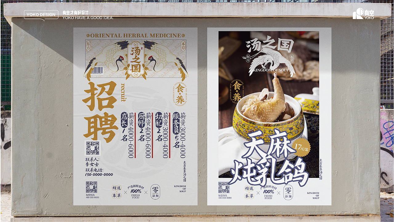 有空案例|“东方草本汤之国”全案打造
