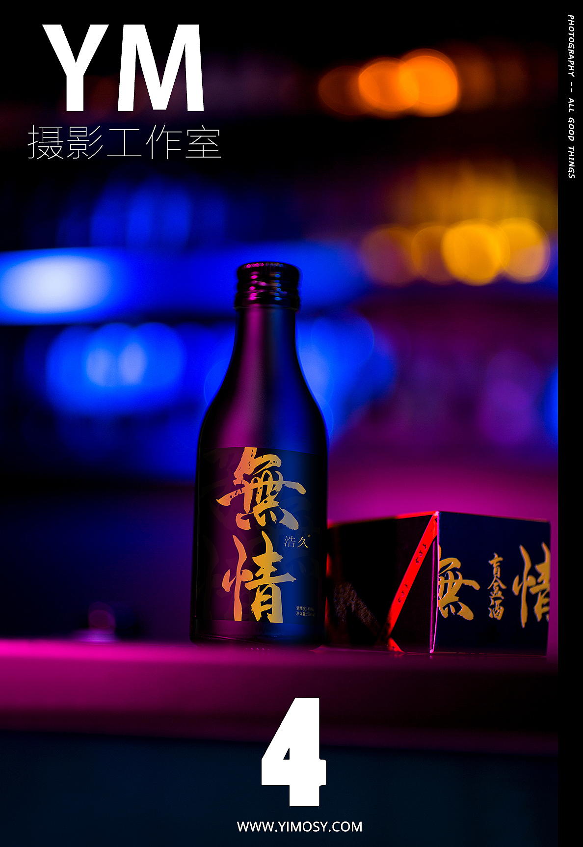 依墨工作室-星辰大海品牌策划 联合出品 浩久盲盒酒（图ZMjEwNDg2MjAw） - 产品摄影 - 站酷设计师依墨传媒原创素材 - 站酷ZCOOL