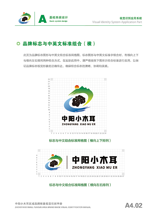 中阳小木耳区域公共品牌logo及vi手册(已注册商用)