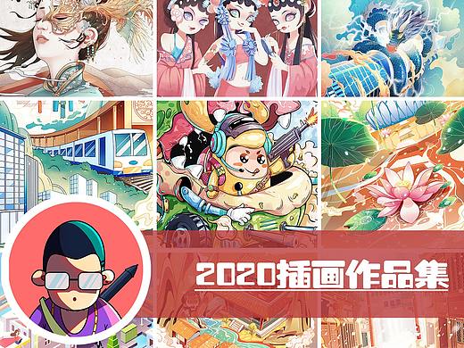 2020年作品集