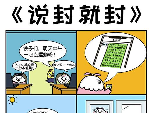 月月鸟四格漫画-《疫情篇》