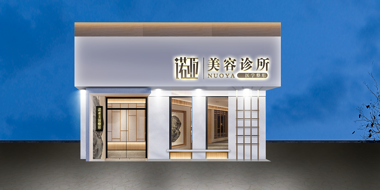 诺亚美容门面（图ZMTMxOTk1OTI4） - 品牌 - 站酷设计师秦御原创素材 - 站酷ZCOOL