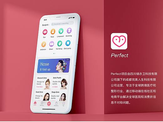 浅谈医美类出海项目—Perfect设计思路