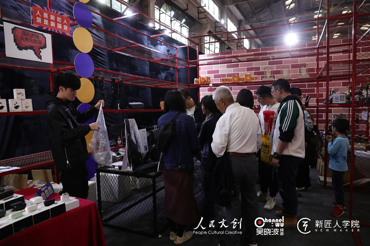 吴晓波频道 新匠人学院 人民文创新国货IP创新展