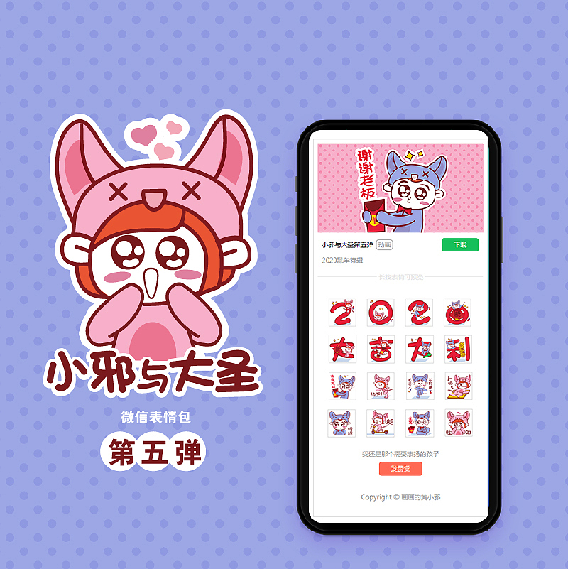 画画的黄小邪 | 表情包 | 小邪与大圣五（图ZMTk1NDAyMDYw） - 网络表情 - 站酷设计师画画的黄小邪原创素材 - 站酷ZCOOL