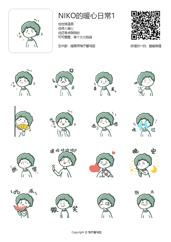 【表情包】NIKO的日常（图ZMjMzMjc1MzU2） - 网络表情 - 站酷设计师梅子酱鸡翅原创素材 - 站酷ZCOOL