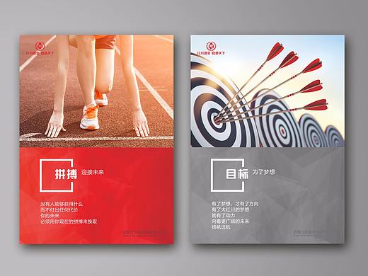 企业文化展板
