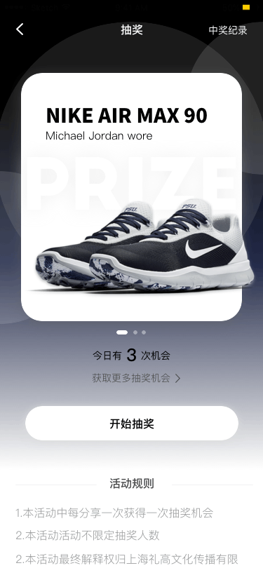 抽奖页动态（图ZMTQyNDI5Njk2） - APP界面 - 站酷设计师禹宇原创素材 - 站酷ZCOOL