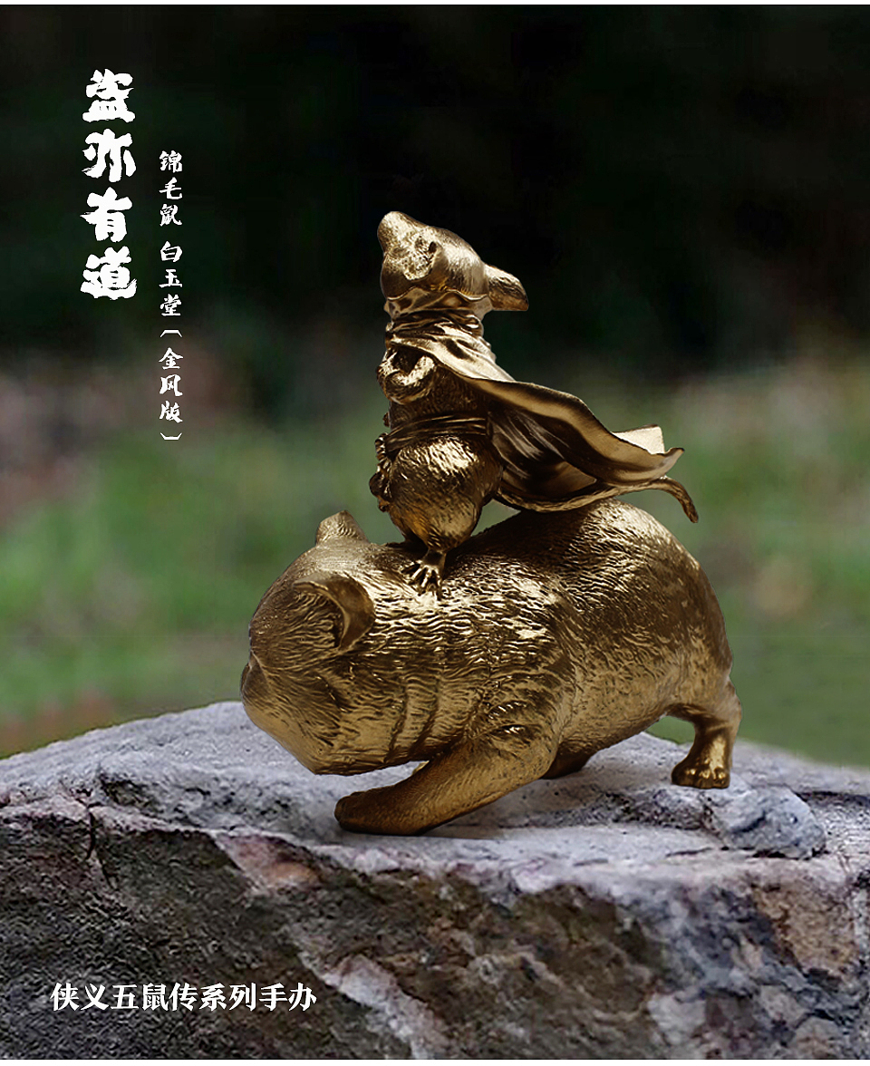原创国潮手办【盗亦有道-侠义五鼠传】锦毛鼠白玉堂