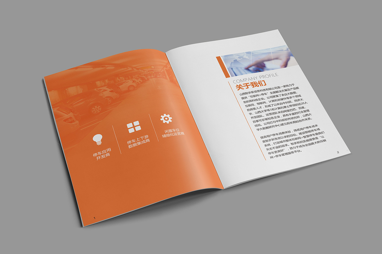 智能停车产品画册设计