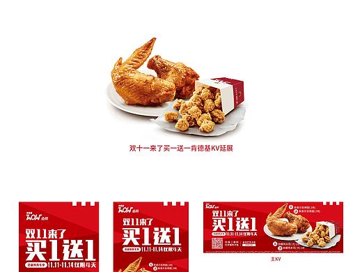 肯德基APP会员双十一买一送一活动页面