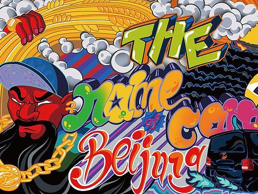 设计的一款京白京韵的酒标酒瓶礼品盒