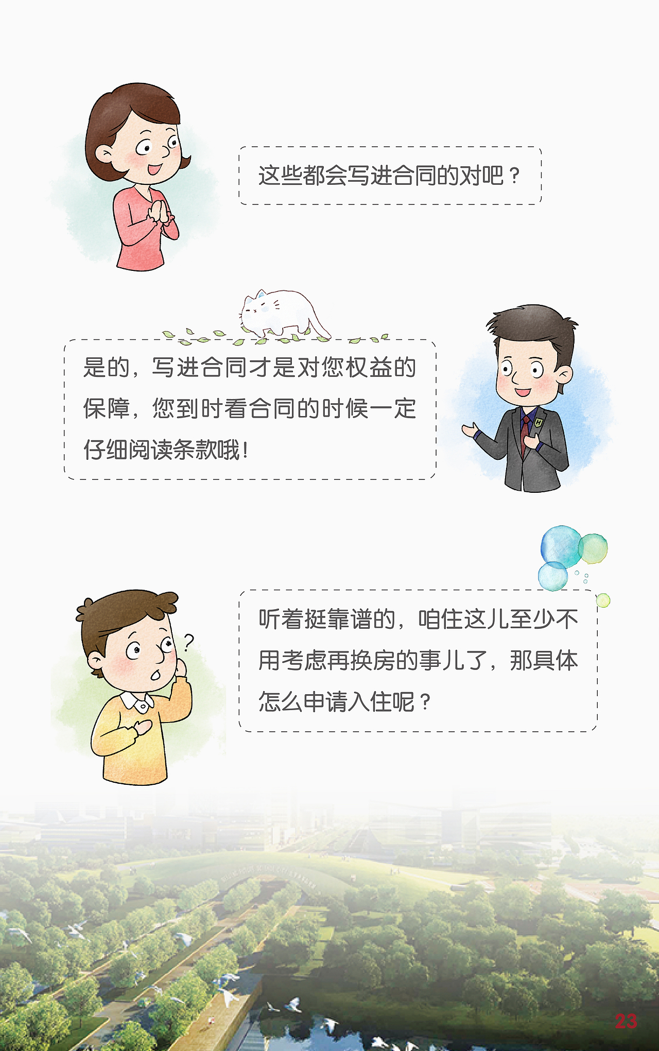 万科翡翠书院H5（图ZMTU1Njg5MjQ4） - 其他平面 - 站酷设计师波博原创素材 - 站酷ZCOOL