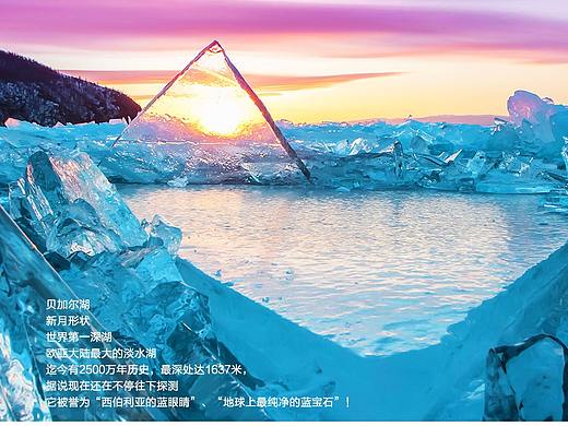 贝加尔湖深度8日游