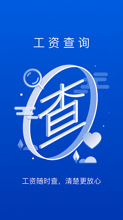 薪水通-引导页（图ZMTAwNTI2MjE2） - 闪屏/壁纸 - 站酷设计师黑涩领黛原创素材 - 站酷ZCOOL