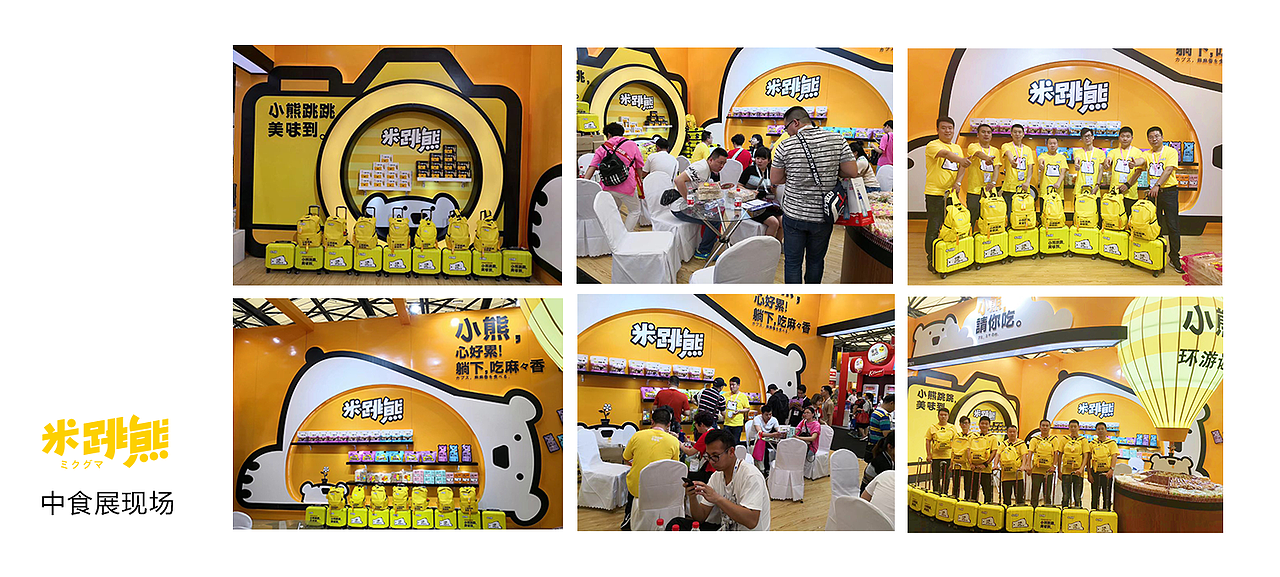 米跳熊——小熊跳跳，美味到！（图ZMjYxNjU0NTc2） - 包装 - 站酷设计师智美品略原创素材 - 站酷ZCOOL