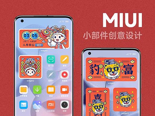 MIUI小部件设计-汉服日历&豹富签名