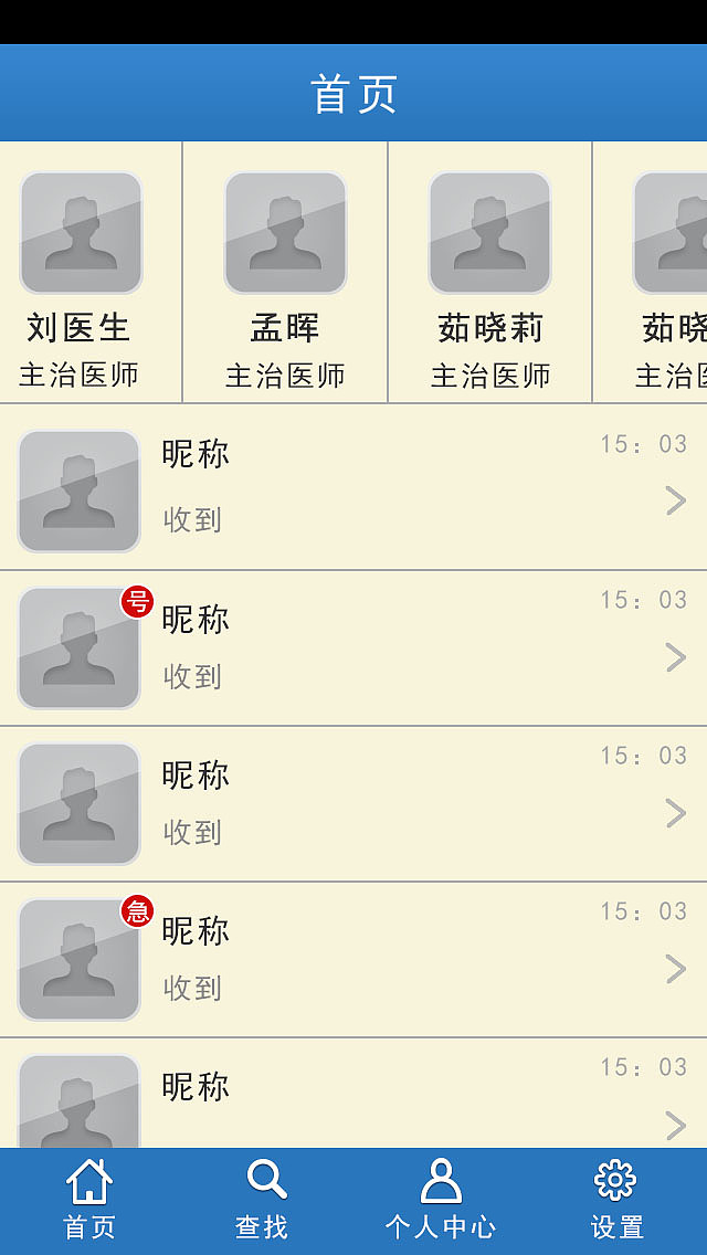 诚爱医疗手机端作品