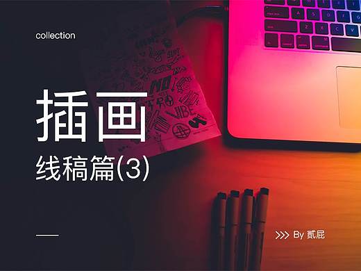 线稿（3）