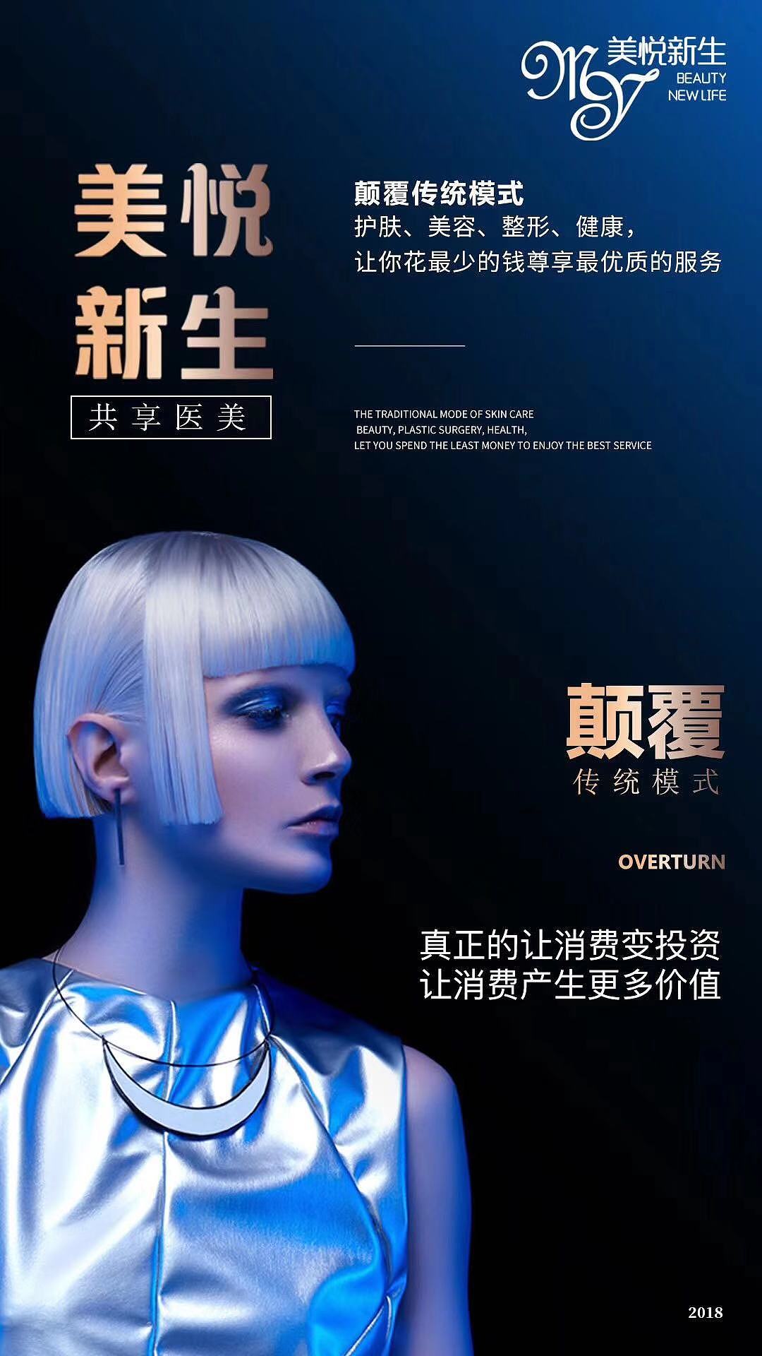 医美（图ZMTcxODc5MTY0） - 海报 - 站酷设计师普子刘原创素材 - 站酷ZCOOL