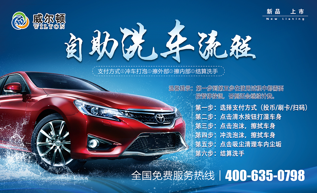 自助洗车机使用流程（图ZMTcyOTA2NDQ0） - 海报 - 站酷设计师遇见小霜原创素材 - 站酷ZCOOL