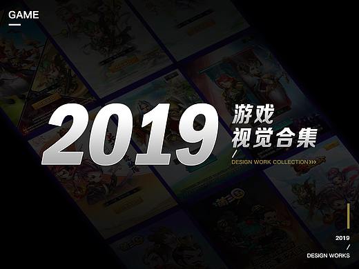 2019年（上）游戏视觉作品合集
