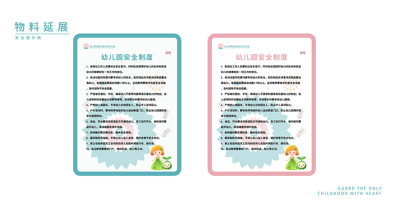 Commercial Case 07 ·【昌江黎族自治县机关幼儿园】(图ZMjY4NDgzNzY4) - 品牌 - 站酷设计师大心传媒原创素材 - 站酷ZCOOL