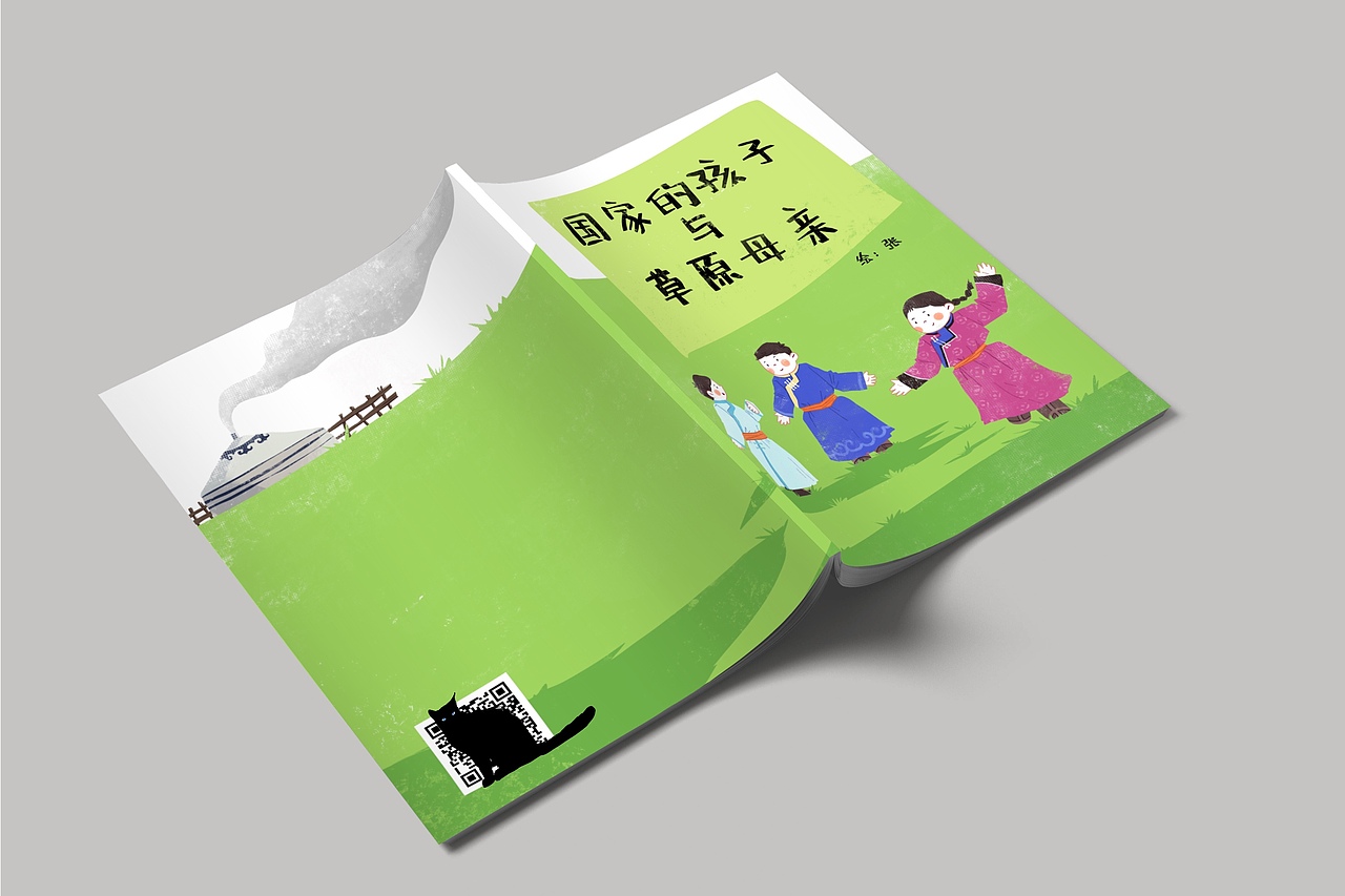 绘本《国家的孩子与草原母亲》（图ZMjc0NjAzODg0） - 绘本 - 站酷设计师牧拾川原创素材 - 站酷ZCOOL