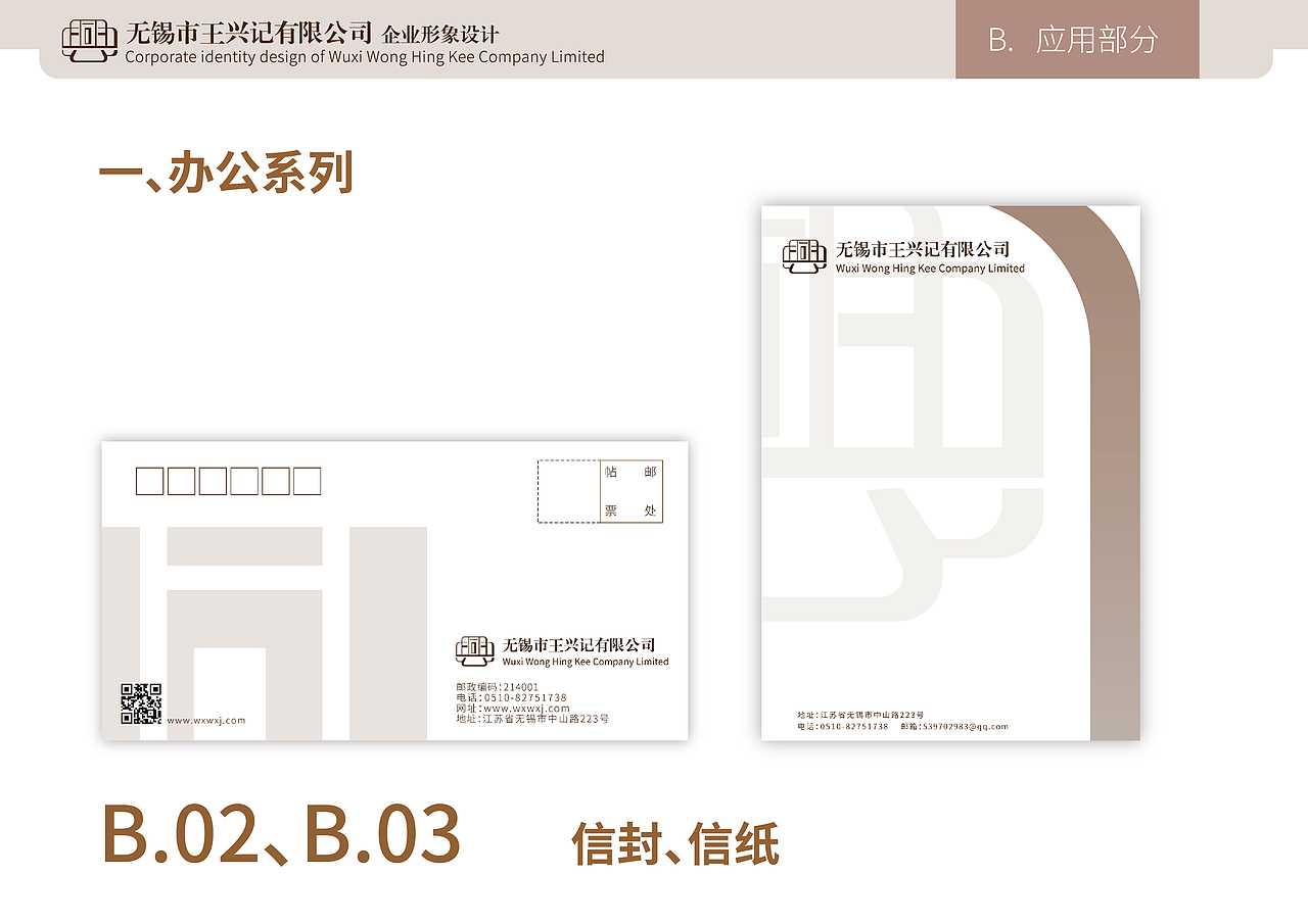 “王兴记”企业形象设计VI（图ZMjgxMjY5NTQ0） - 品牌 - 站酷设计师Z88693810原创素材 - 站酷ZCOOL