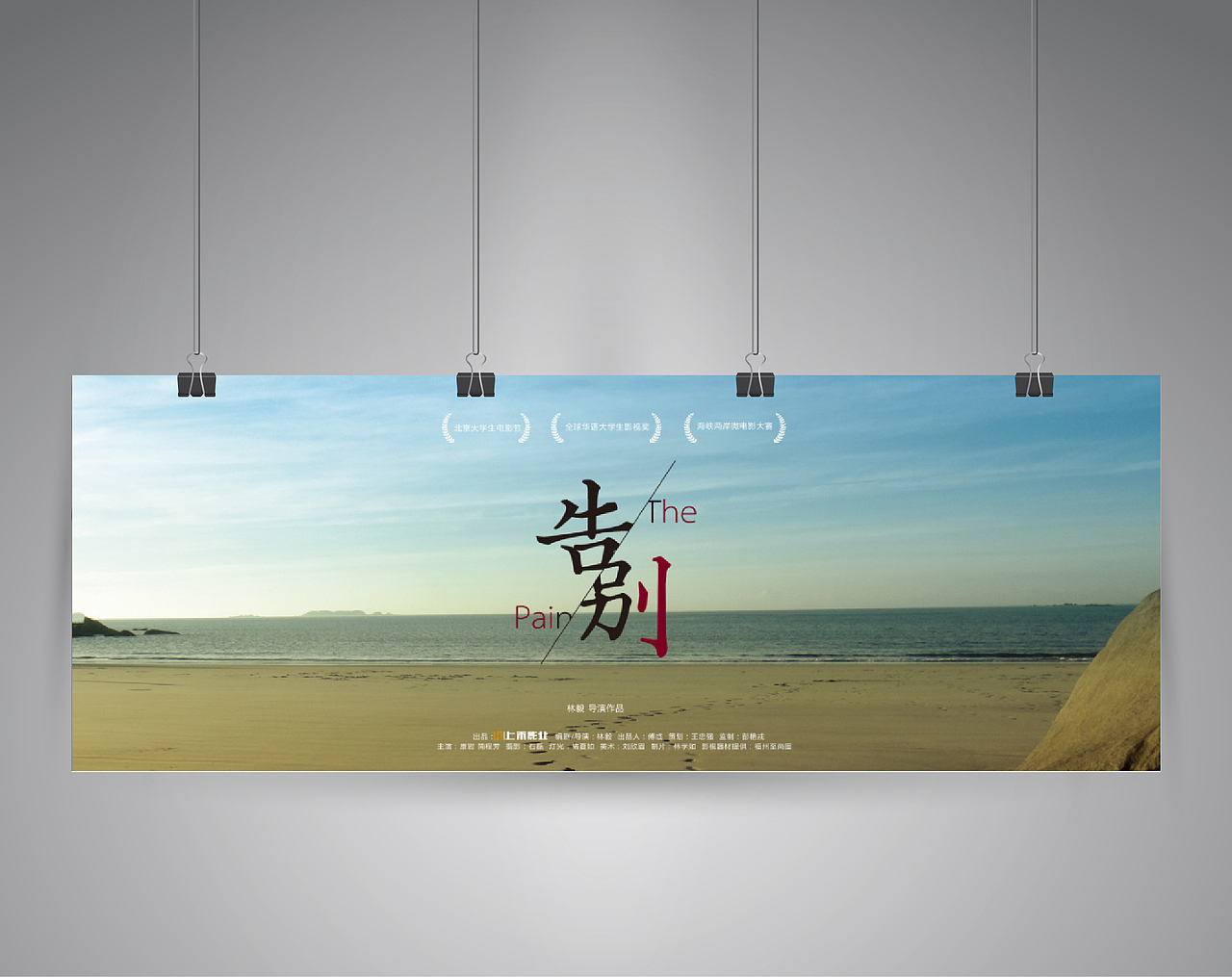 做过的几张电影概念海报