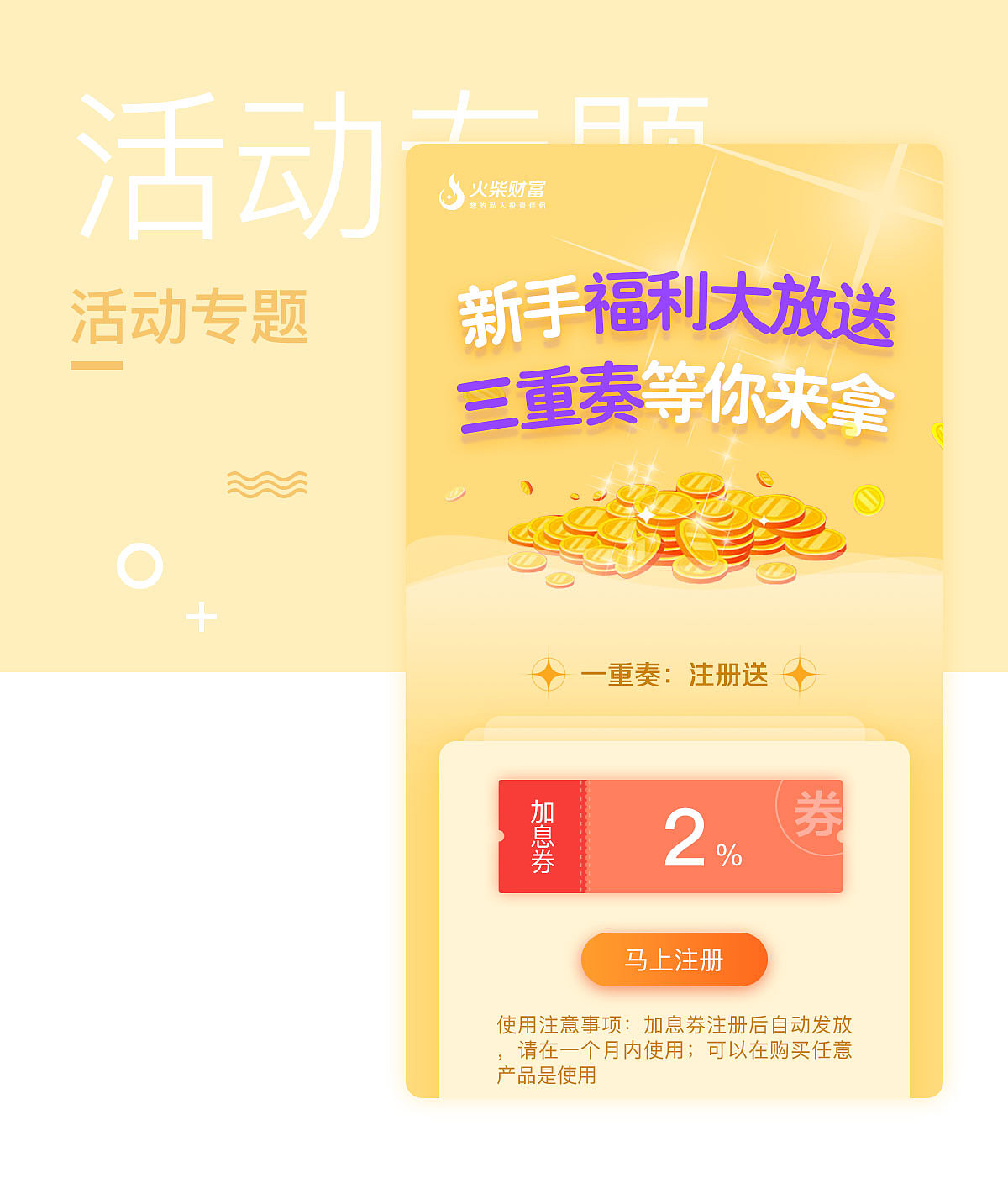 移动端活动专题设计（图ZODY3MzYyNzI=） - 运营设计 - 站酷设计师设计连环话原创素材 - 站酷ZCOOL